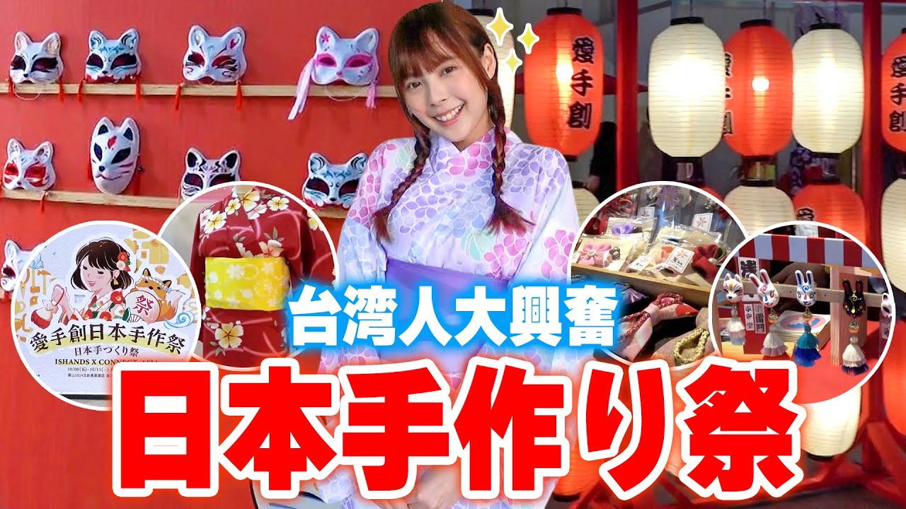 台湾の日本のお土産展に行ってみたら熱気が凄すぎ！浴衣で満喫しました♡