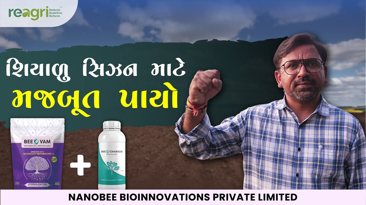 શિયાળુ સિઝનની પાયાની દમદાર તૈયારી | પાયાના ખાતર | નયન ગોધવિયા | સફળ સિઝનની શરૂઆત