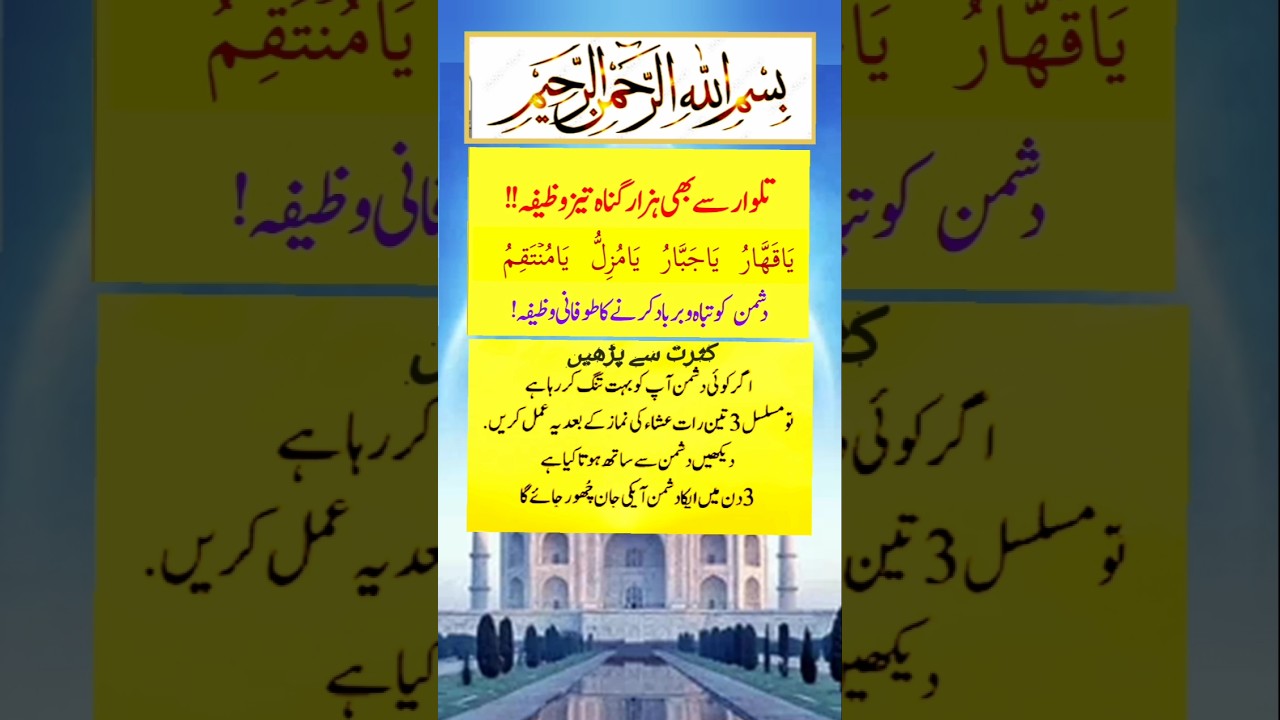 Duahman Ko Taba or BarbadKarne Ka Wazifa | Ya Qahharu Ya Jabbaru |#ubqari #trending #shorts #wazifa