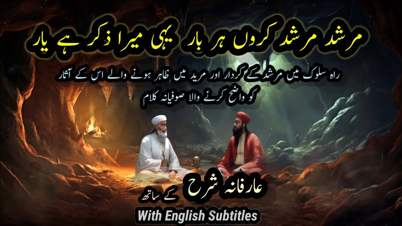 Murshid Murshid || Sufiana Kalam || latest || Mehv e Raqs
