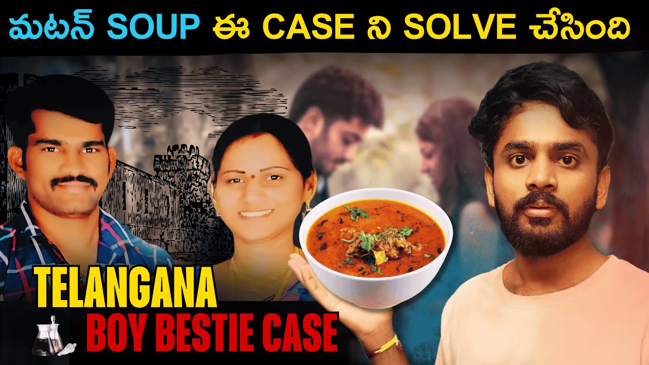 Mutton Soup Exposes  Deadly Crime | Swathi Reddy and Boy Bestie Case | Telangana | Real Crime Telugu