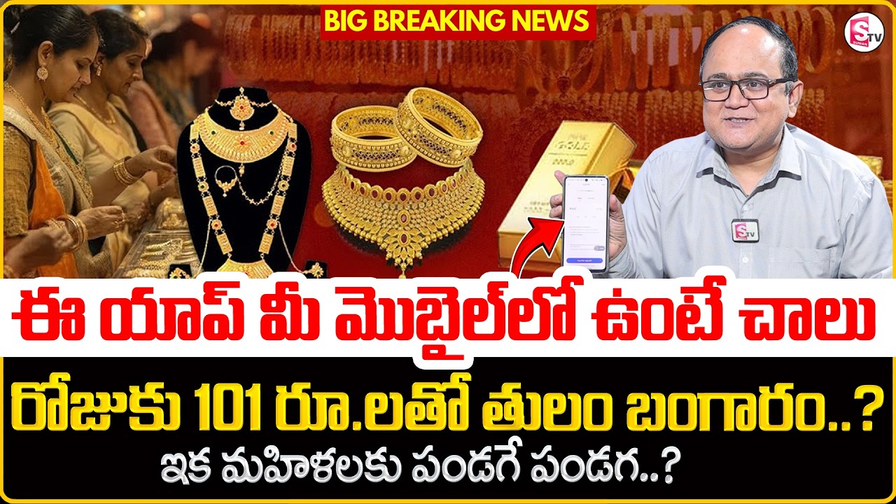 Gold Investment In Telugu | Benefits of Investing in Digital Gold |Mobikwick App |Gold Rate |SumanTV