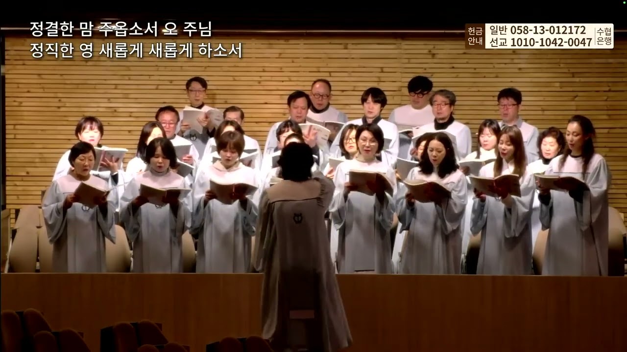 시편 51편(참회의 기도)ㅣ글로리아 성가대ㅣ주일2부ㅣ2026-02-22