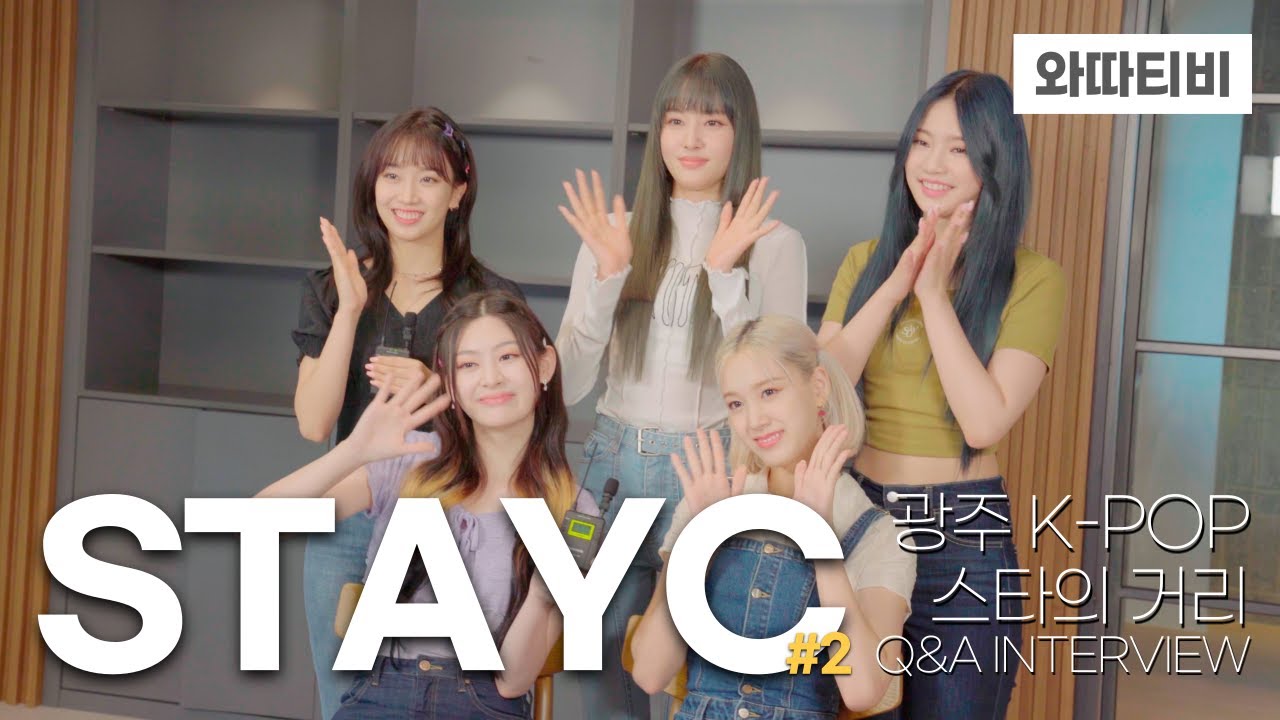 [Sub] 가수 스테이씨(STAYC) #2 Q&A 인터뷰🎙 | 광주 K-POP 스타의 거리 핸드프린팅 스타⭐