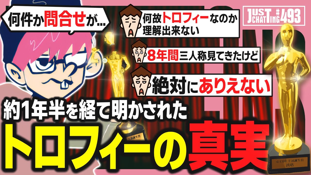 約1年半を経て明かされたぺちゃんこ氏のトロフィーを贈る謎のムーブの真実【三人称/切り抜き/雑談まとめ/第493回/暇つぶし】
