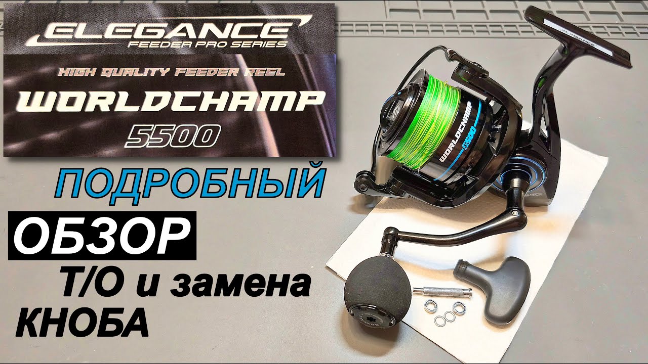ELEGANCE WORLDCHAMP 5500. Подробный обзор с разбором. 