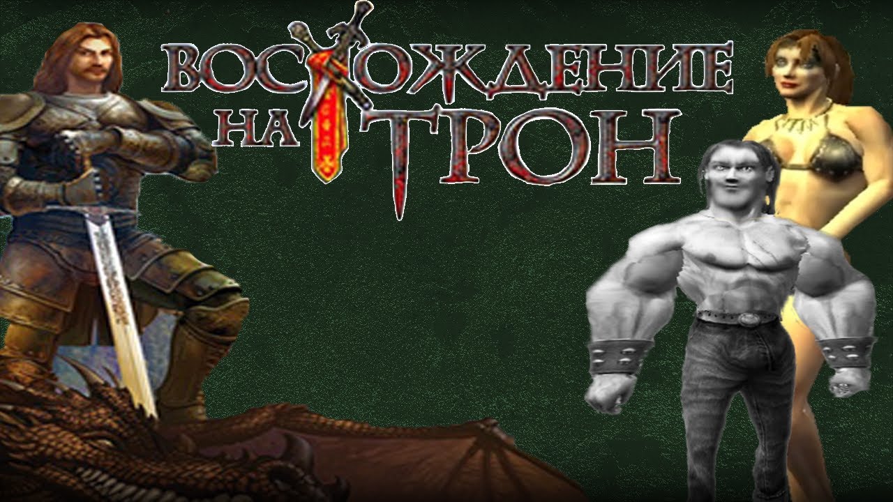 Глубокий Обзор Игры Восхождение На Трон