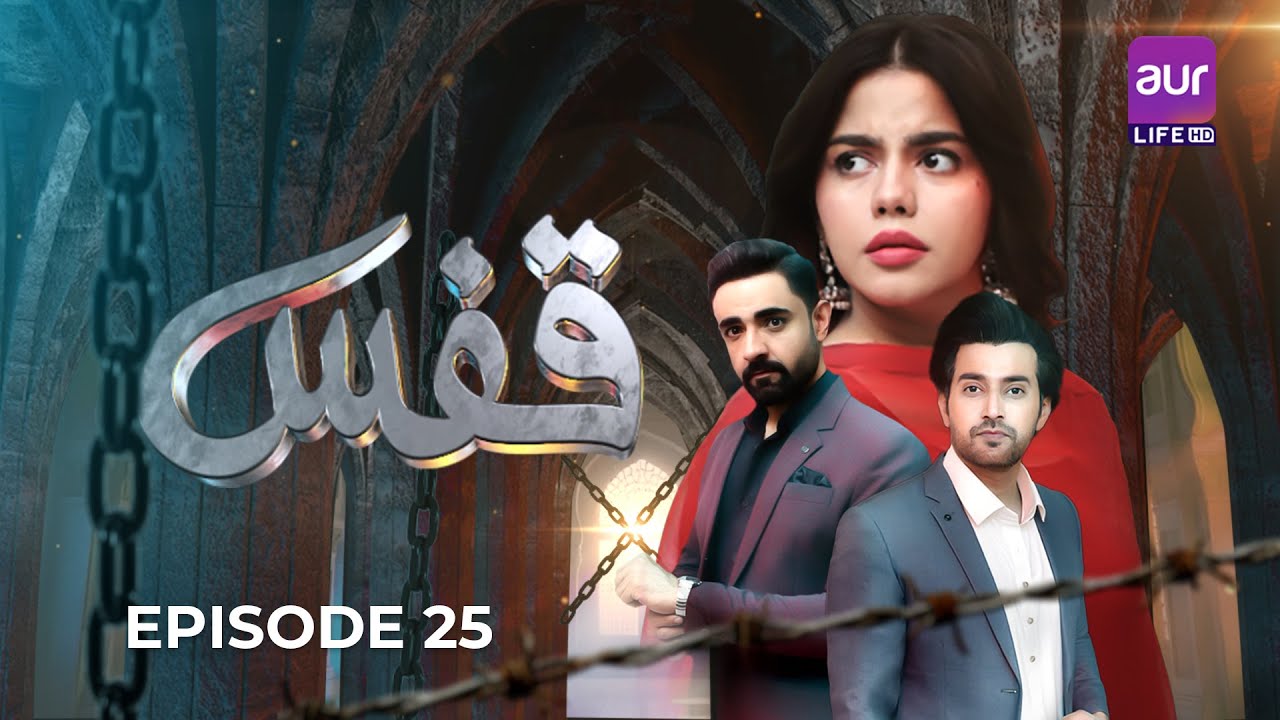 Qafas -Episode 25[ENG SUB] | 8th Sep 2025| Hina Ashfaque -Zain Afzal | #Qafas #newdrama #aurLife