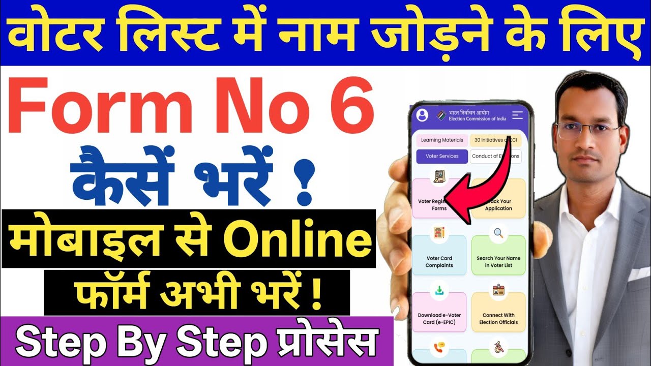 Form 6 Kaise Bhare | Voter ID Card Online Apply | How To fill Form 6 For Voter Id Online | #Form 6