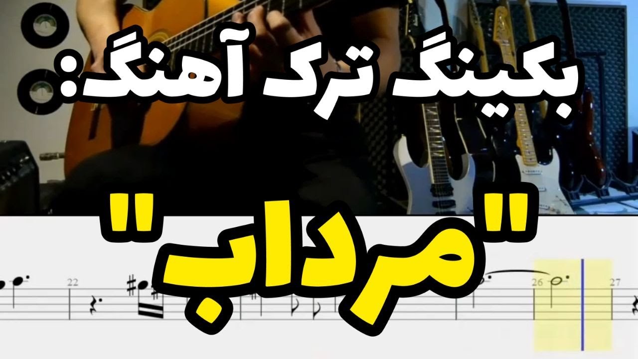 Backing Track 