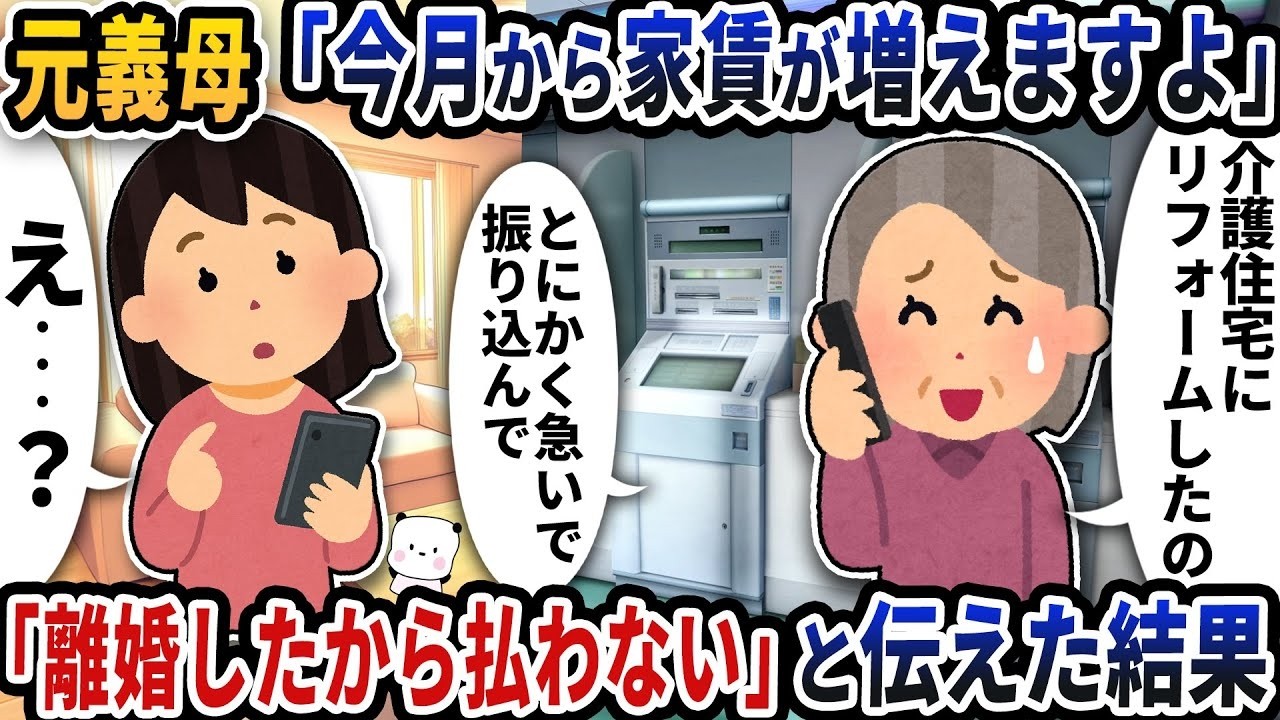 元義母の「家賃アップ」通告に反撃！『離婚したから払わない』と言ったら起きた衝撃の結末