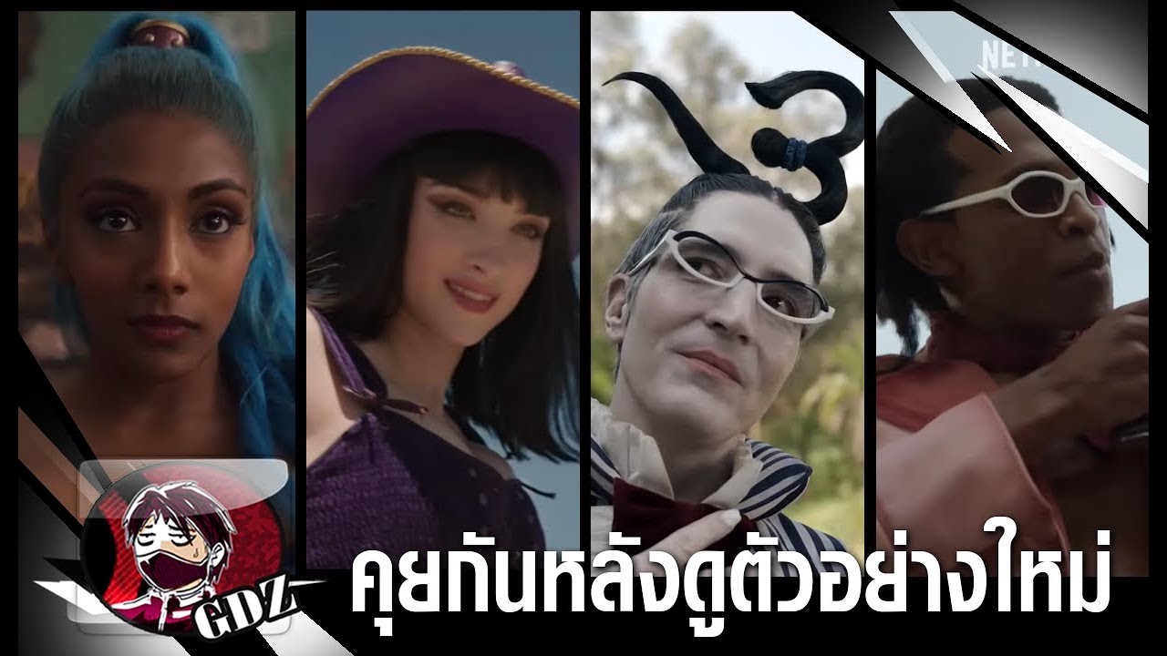 วันพีช - ความรู้สึกหลังดูตัวอย่างใหม่สุดพีคของ 