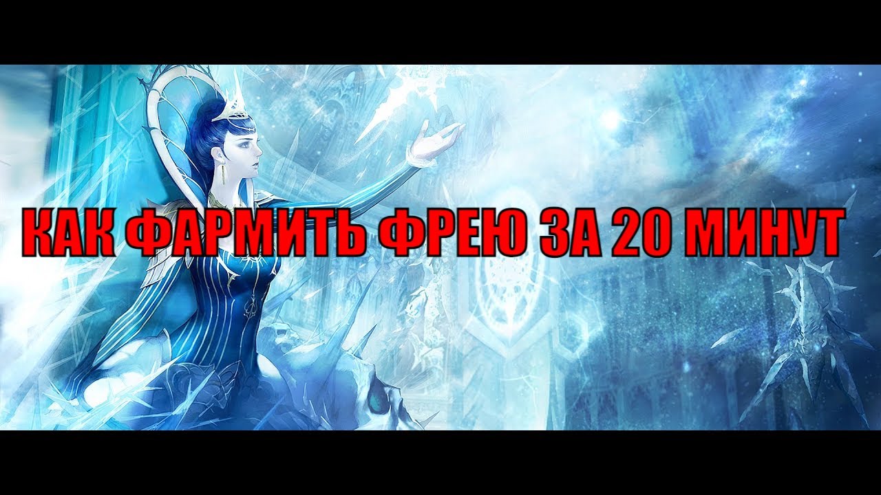 СОЛО Freya (20 МИН) \ ЗАК \ ПВП \ ЛАБА \  ASTERIOS Lineage 2 #asteriosx5 #lineage2 #asteriosx7 #pvp