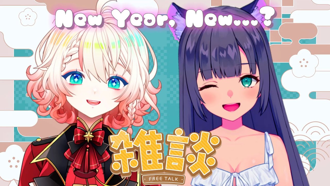 【Chatting Stream・雑談】New Year New... Something! Let's Talk!