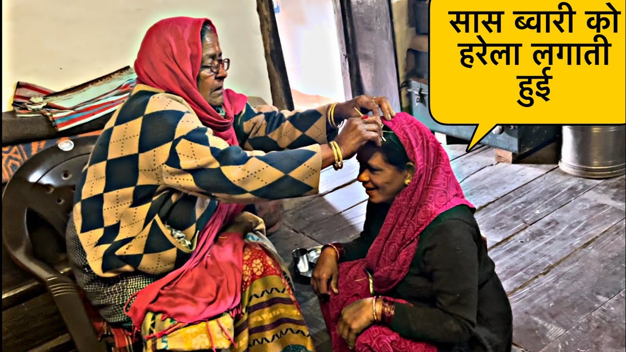 महारानी विक्टोरिया ने बहू के सर मे रखा हरेला ॥ बहुत ही हंसी आ गई ॥ Pahadi lifestyle Vlogs ॥