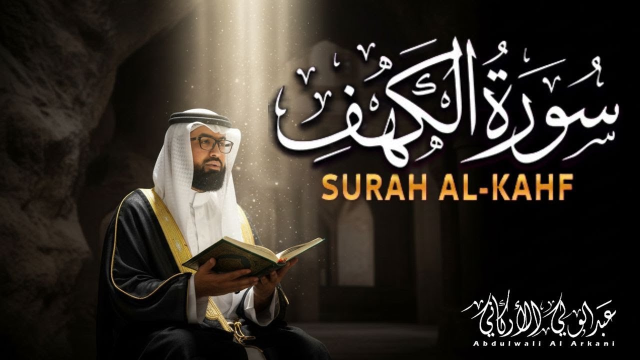 Surat Al-Kahfi | Cahaya Jumat & Pelindung Dajjal | 5 Mar 2026