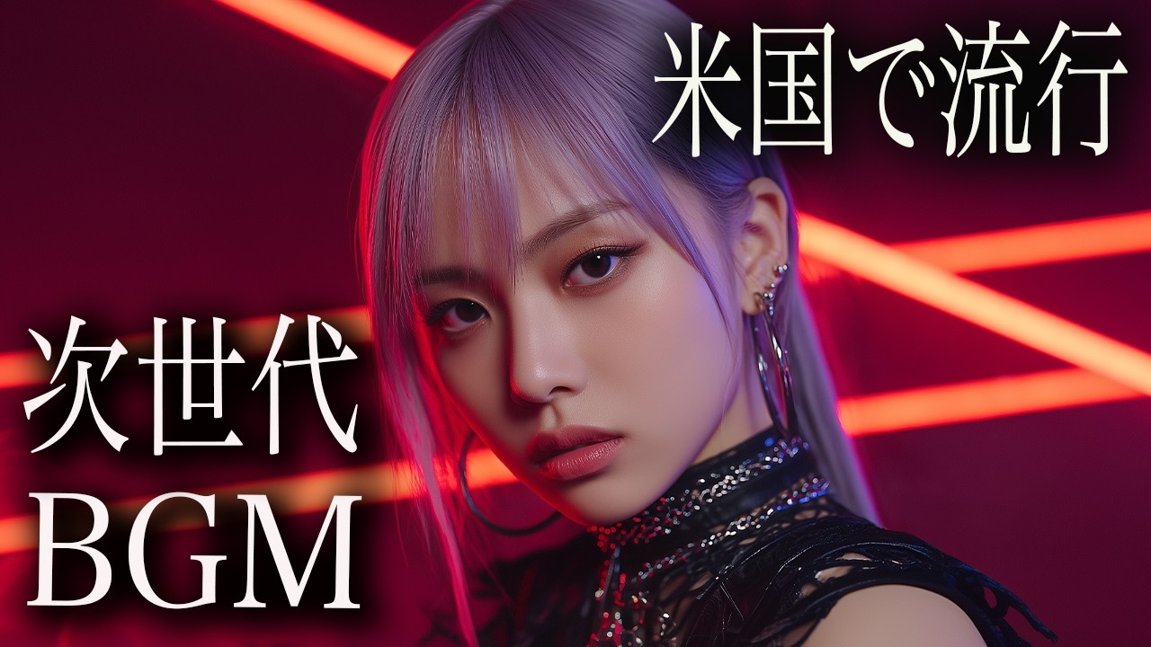 【隣にいるような距離感】静かに続ける集中空間｜HIPHOP × K-POP NIGHT MIX｜重低音