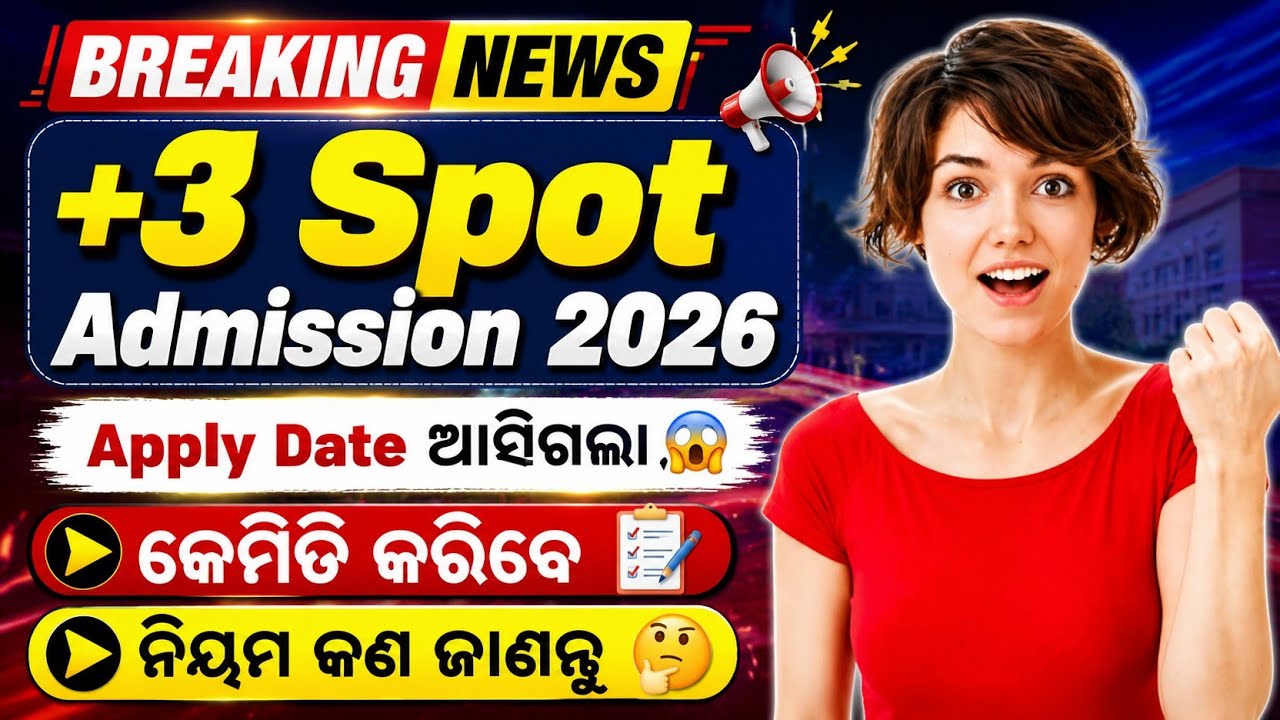 +3 Spot Admission 2026// ଆସିଗଲା Apply Date! 😱// How to Apply Spot Admission//  Full Guidelines 