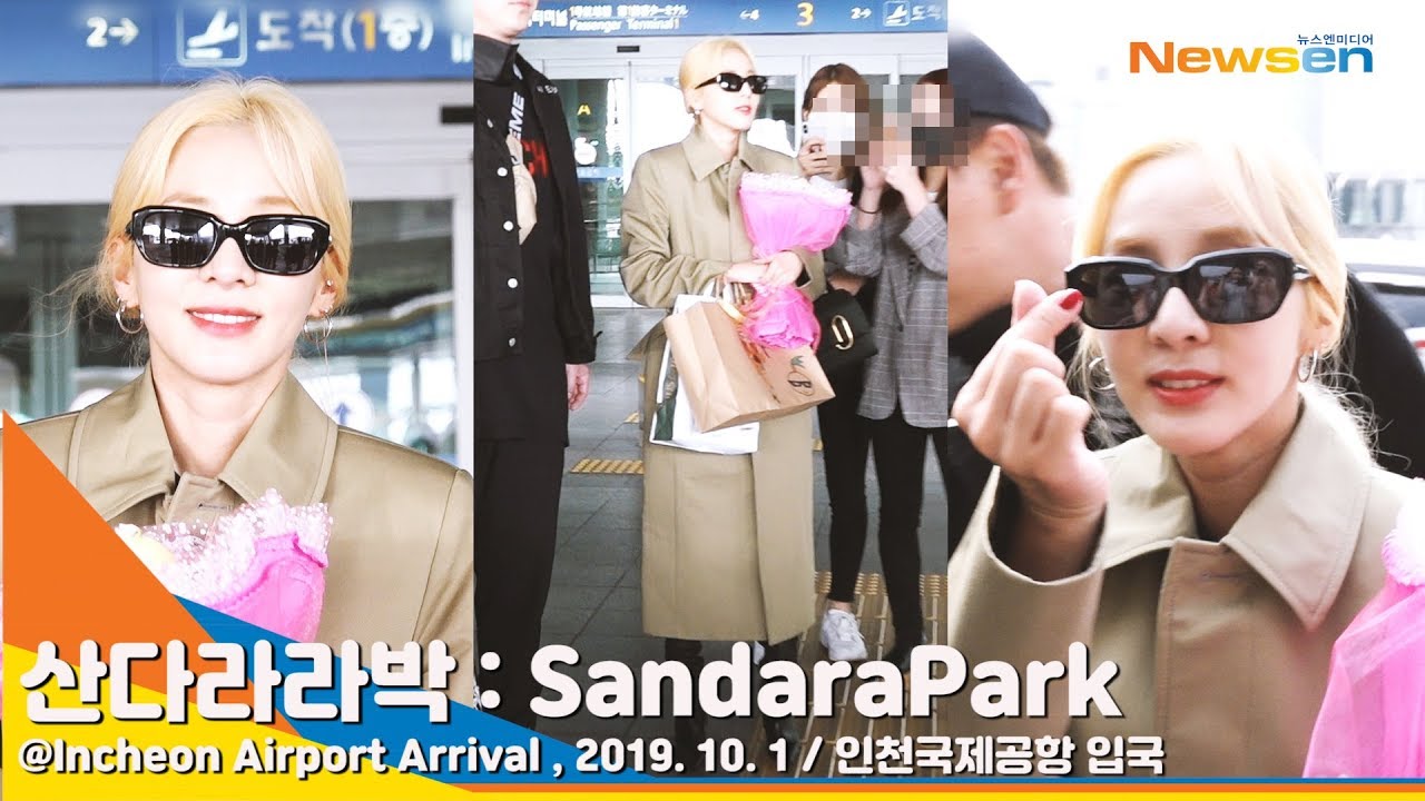 산다라박(SandaraPark), 파리지엥 꽃하트(공항패션)[NewsenTV]