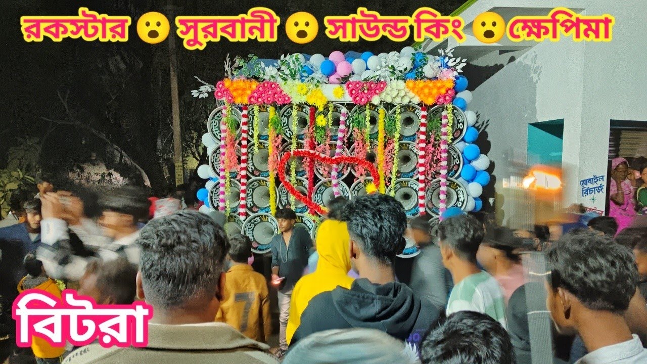 এই মুহূর্তে বিটরা 👉 রকস্টার 🏆 সাউন্ড কিং 🏆ক্ষেপিমা 🏆সুরবানী 😮 একসঙ্গে সেরা বাজার সাউন্ড কোয়ালিটি 