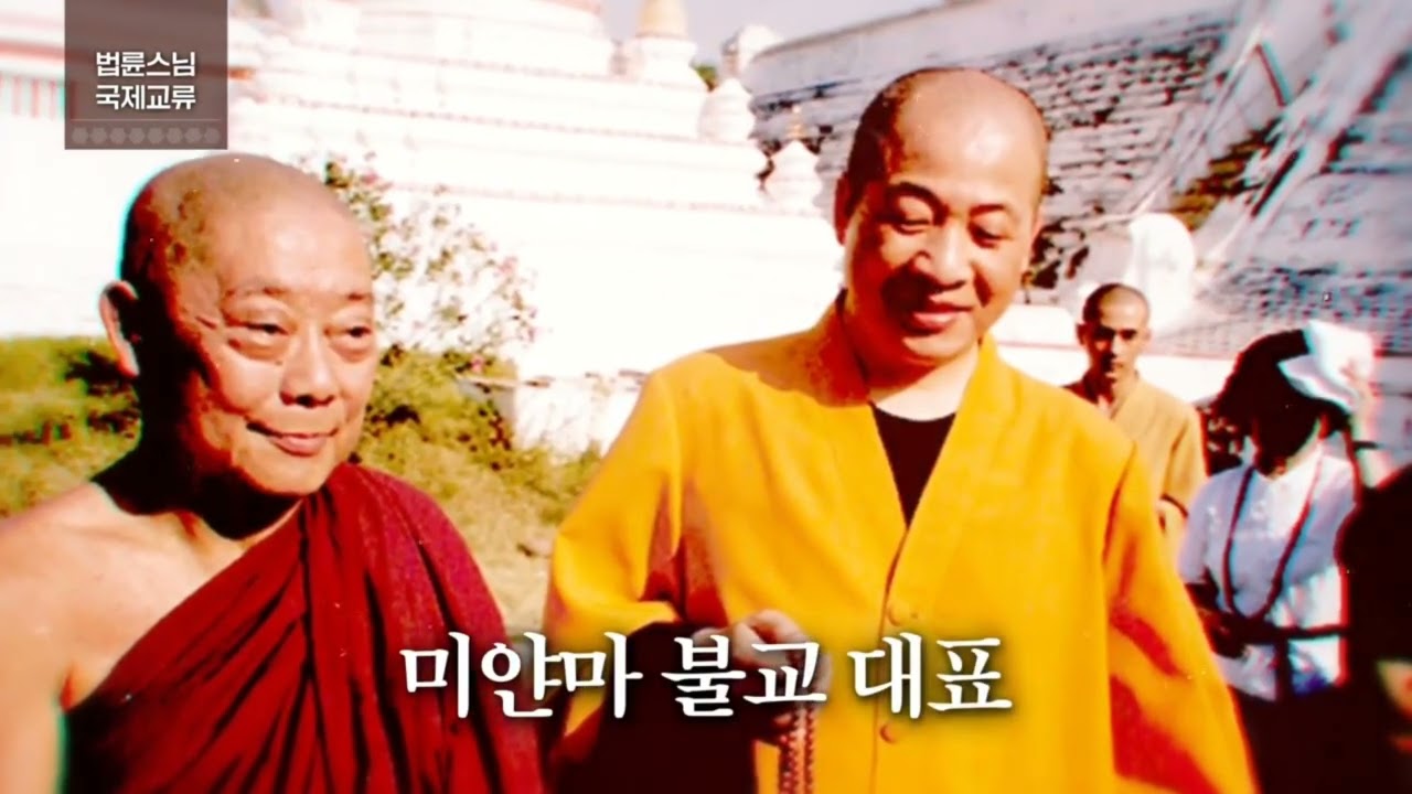 인천 송도. 흥륜사/ 법륜큰스님께서 걸어온 발자취