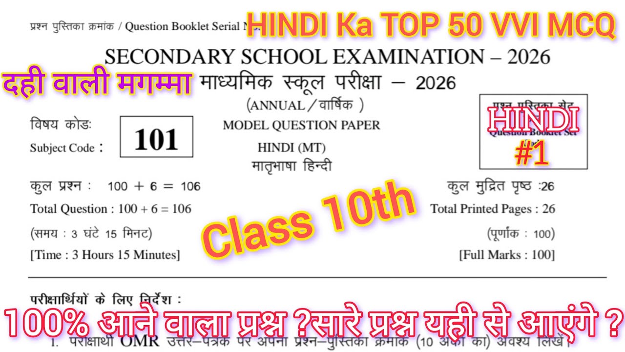 Class 10th HINDI Ka TOP 50 VVI OBJECTIVE | 100% VIRAL QUESTIONS || BIHAR BOARD EXAM 2026 | BSEB 