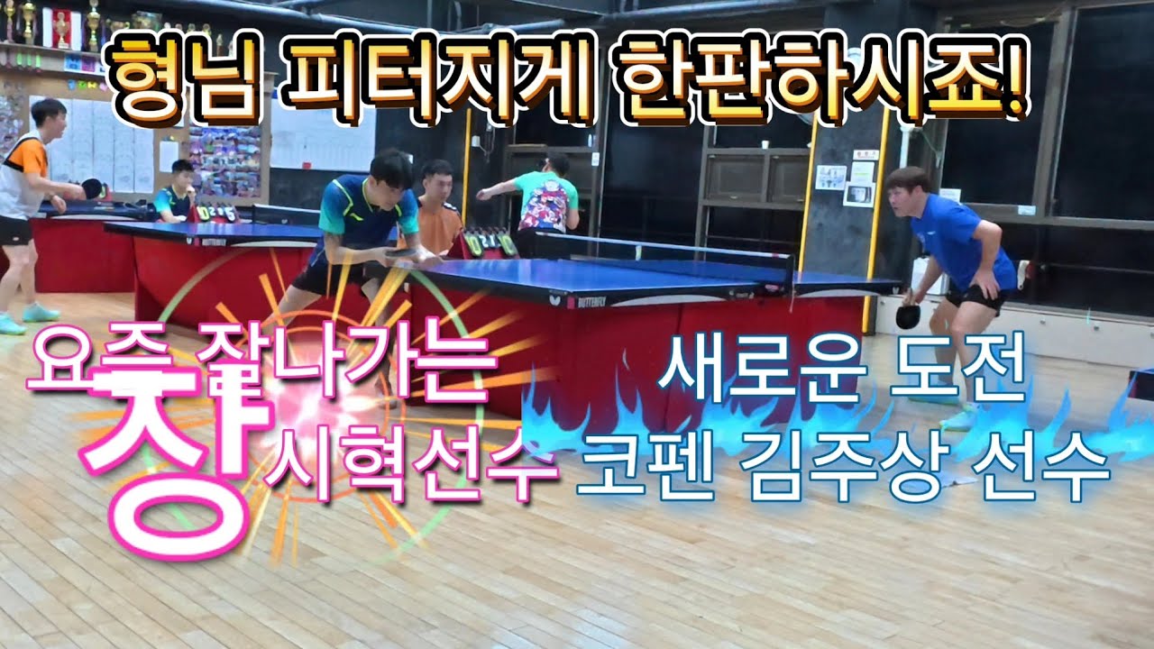 핫한 장시혁 선수에게 도전해보도록 하겠습니다.