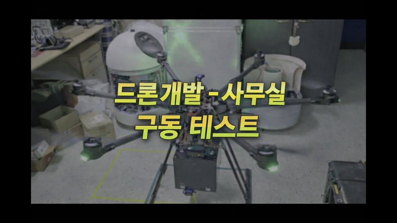 드론 개발-사무실 테스트 | Autonomous Drone Development-Office Test
