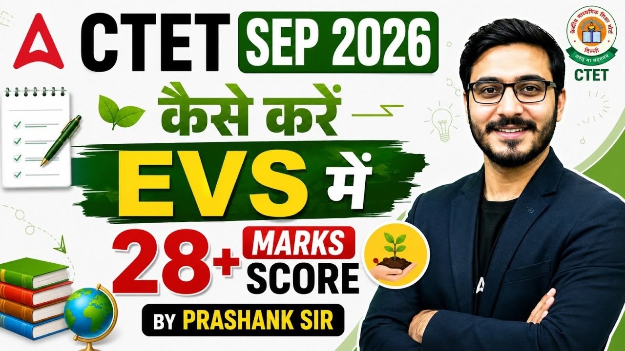 CTET Sep 2026 EVS Strategy 🔥 | EVS में 28+ Marks कैसे Score करें? 💯 | Complete Preparation Guide