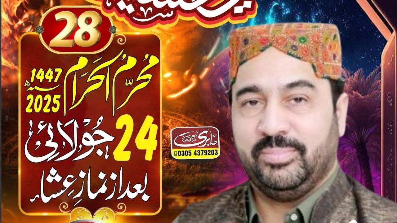 Ahamd Ali Hakim New  Kalam 2025/New Mehfil 2025/New Manqabat/2025 Bast Naat 2025