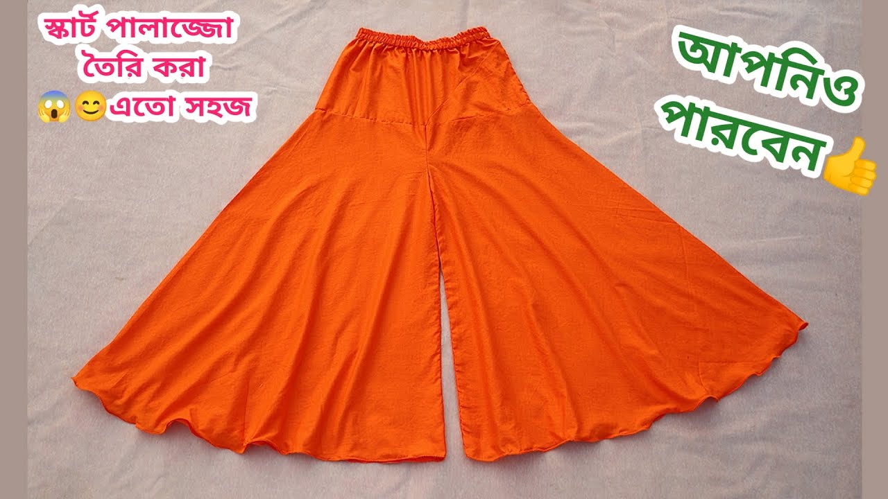 ২ হাত বহরের কাপড় দিয়ে  স্কার্ট প্লাজ্জো তৈরি করুন খুব সহজ নিয়মে। স্কার্ট প্লাজ্জো কাটিংও সেলাই