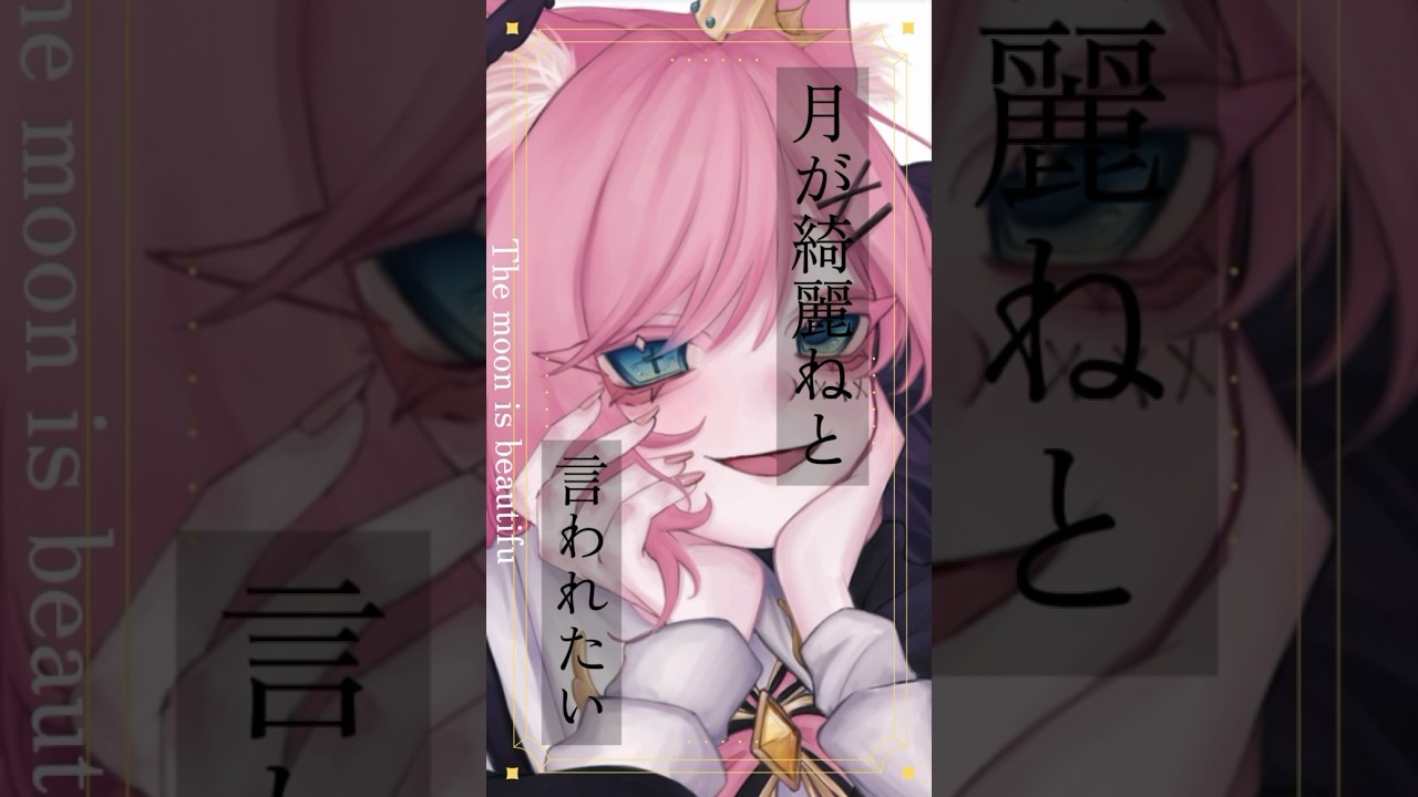 【桃猫堕天使が】月が綺麗ねと言われたい！【歌ってみた】