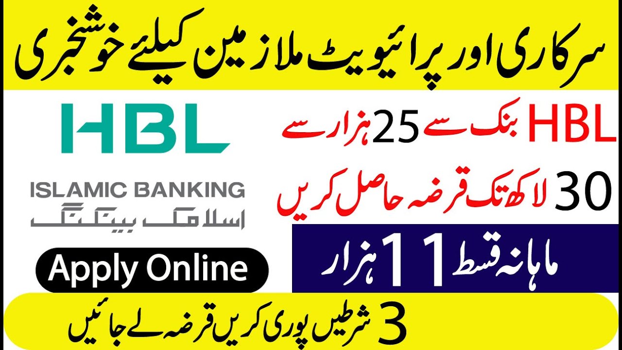 HBL Bank Salary Loan For Government And Private Employees 2023 Apply Online
