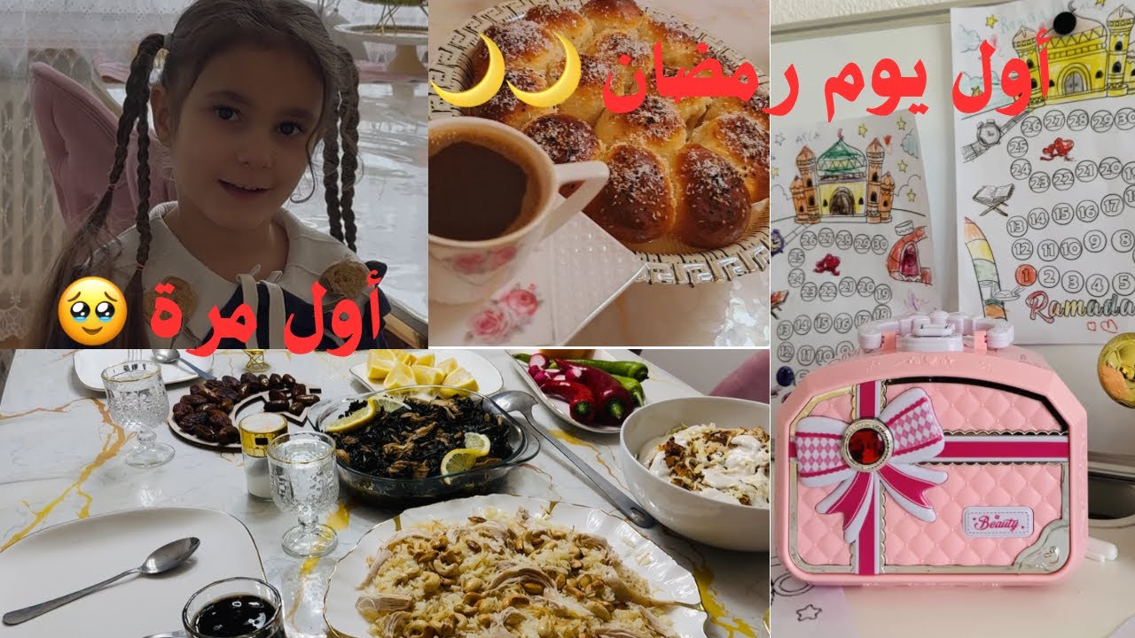 قررنا نطلع أولادنا لأول مرة 🥹 أول يوم رمضان معنا 🌙