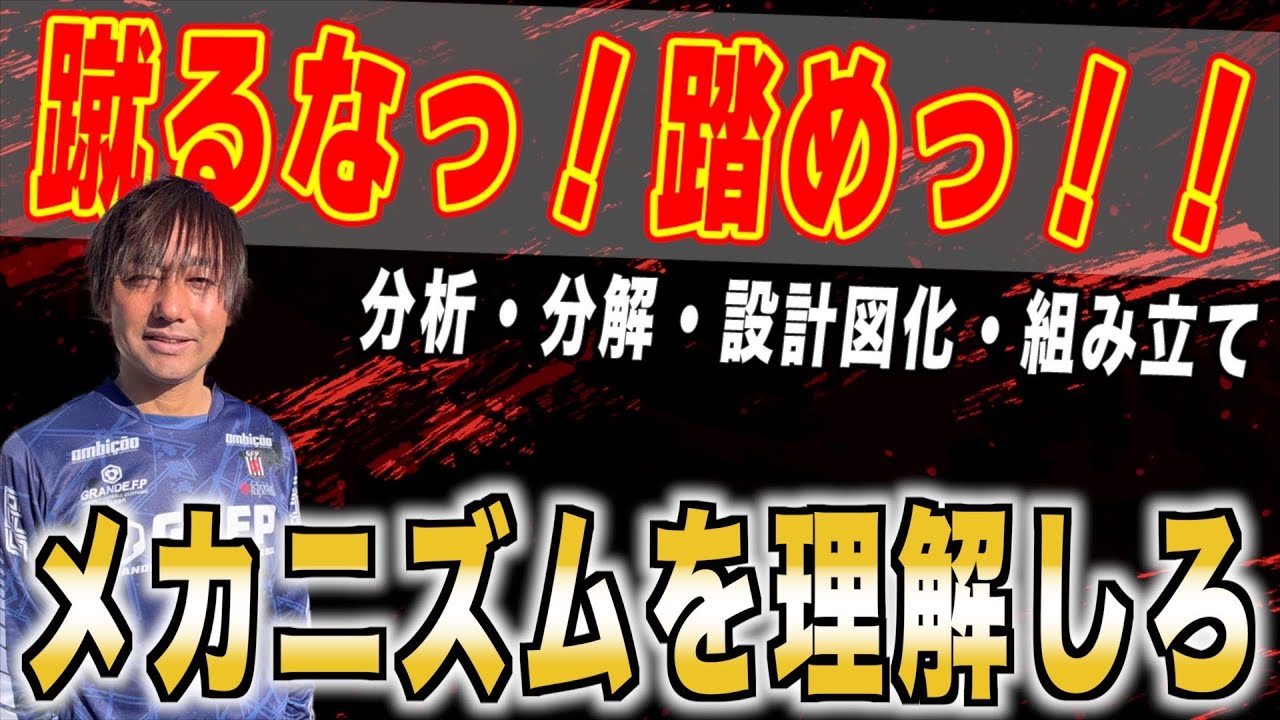 【４歳から出来る！リフティング】～そもそもの目的を変えることが秘訣です〜『腸腰筋』の刺激と力まない動作の知識導入が鍵なんです