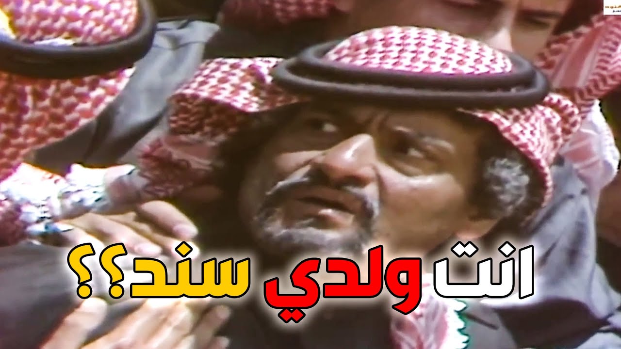 أقوى صدمة للشيخ مسعود حين ما اكتشف انه الأسير هو ولده التايه من سنين ـ عذاب