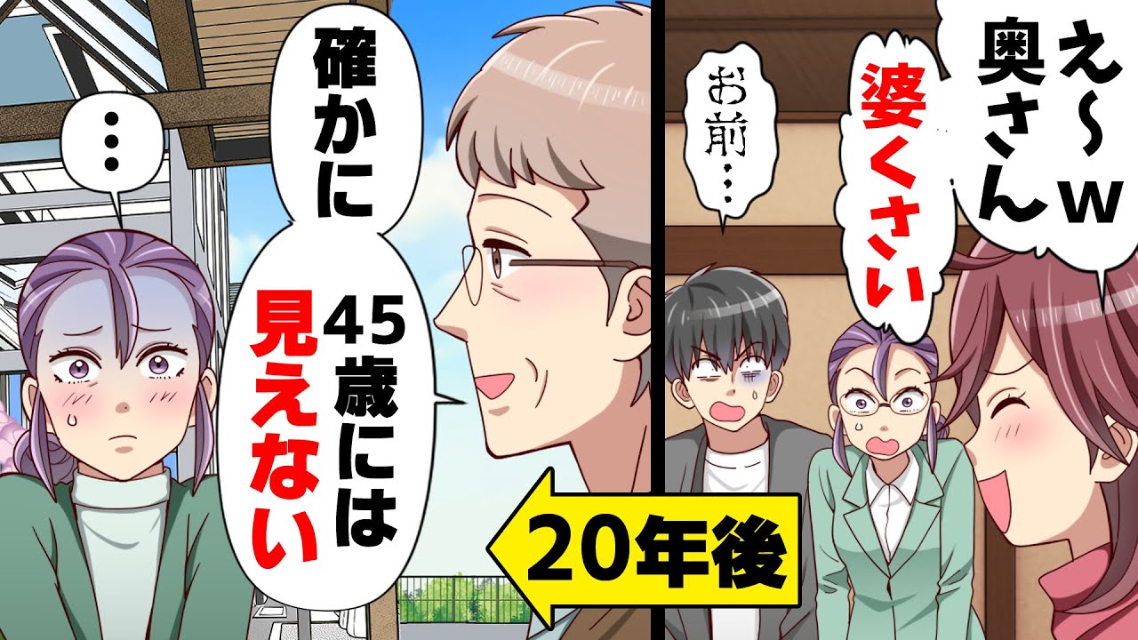 【漫画】20年前から私に「婆くさい」と言い続けた派手好きな義妹。見ず知らずの他人に「この人これで40代なんですよw」と紹介された結果...