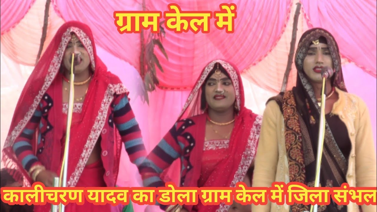 प्रशांत डांसर पप्पू डांसर ने लगा दी कलेचरण यादव के ढोला में छाप 