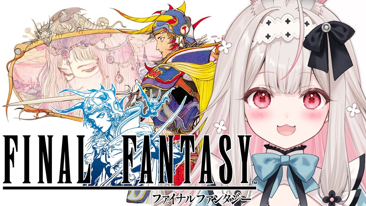#1【FF1】ファイナルファンタジー1完全初見で楽しみたいです!!!※ネタバレ有【兎ノ花ののち/Varium】