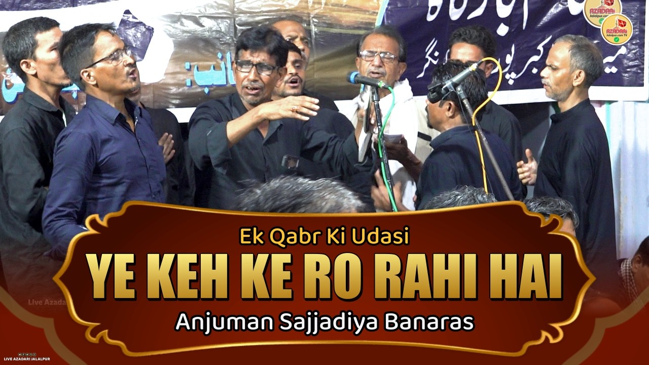 Ek Qabr Ki Udasi Ye Keh ke Ro Rahi Hai | Anjuman Sajjadiya Banaras | Qadeem Shabbedari Meeranpur