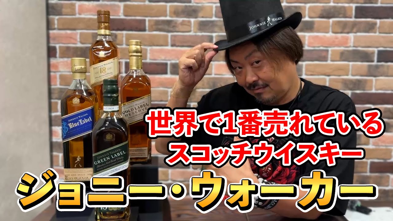 【ウイスキー飲み比べ】ブレンデッドスコッチNo. 1ブランドと言えば