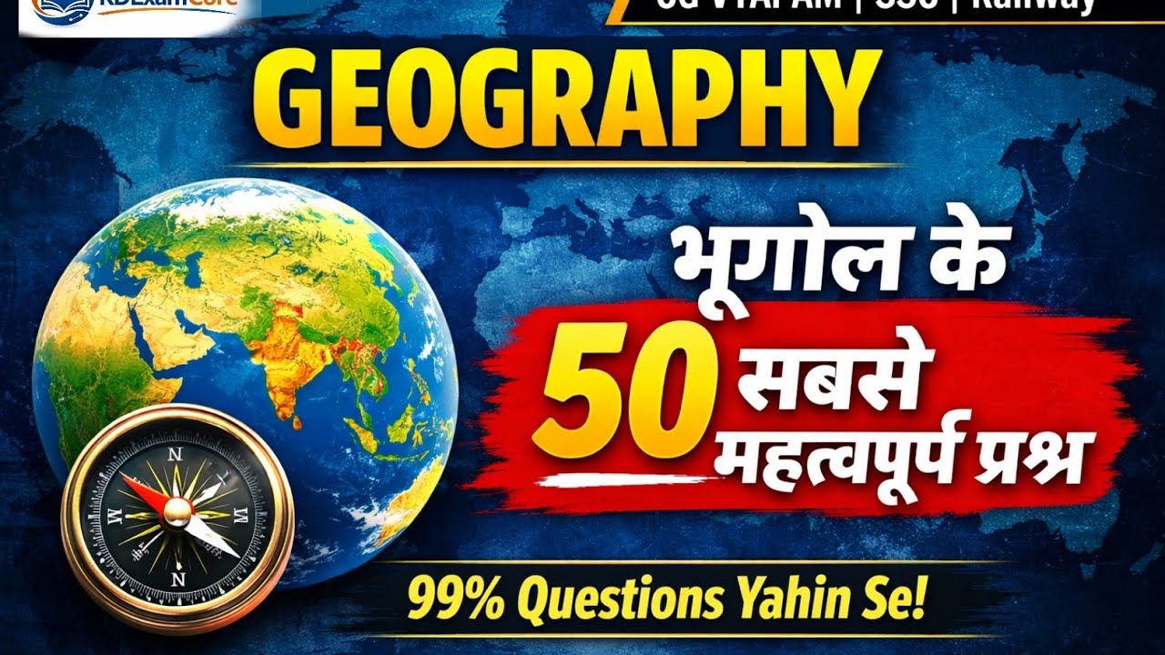 Geography Top 50 Most Important Questions | CG Vyapam | Geography GK in Hindi | KDExamCore