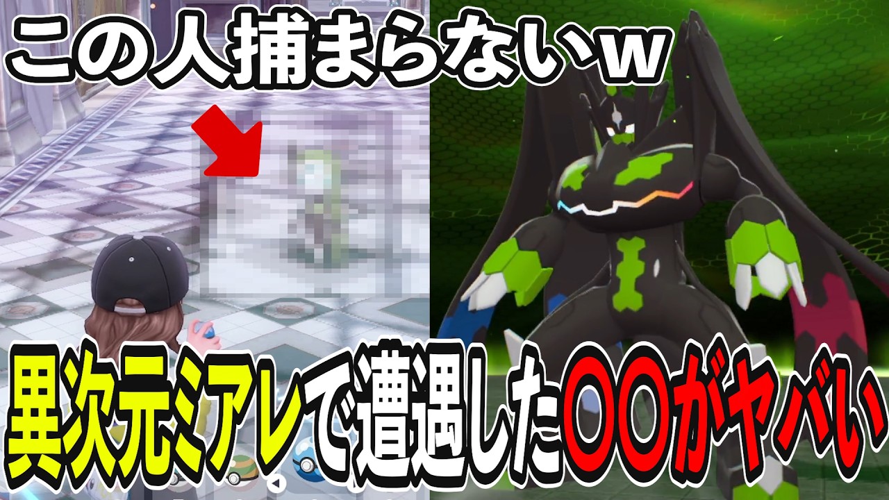 【頼む！！】異次元ミアレで遭遇した〇〇が捕獲できなすぎてガチ発狂ｗｗｗ　ポケモンZA「M次元ラッシュ」を熱血実況プレイ！【Pokémon LEGENDS Z-A】【ポケモン実況】【初見プレイ】