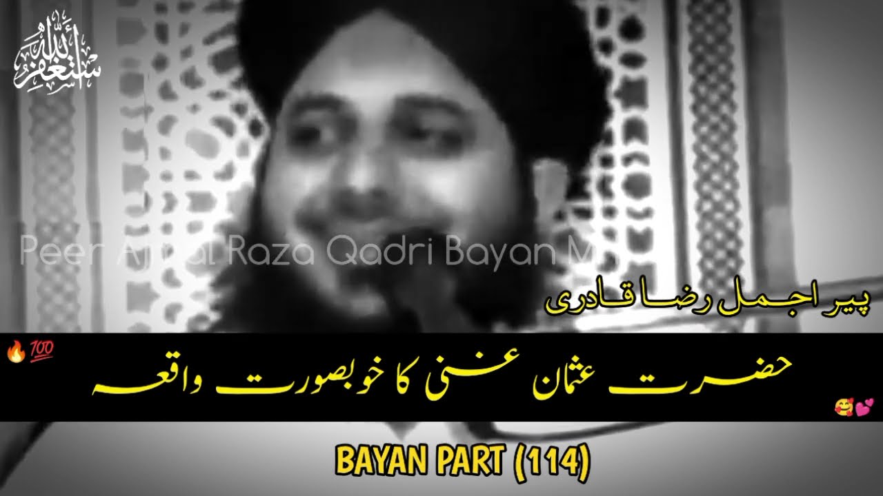 Hazrat Usman Ghani Ka Waqia 👀🌸 | Peer Ajmal Raza Qadri Bayan | Molana Ajmal Raza Qadri New Bayan 🌸❤️
