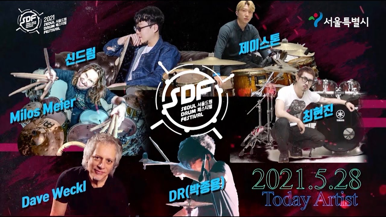 2021 서울드럼페스티벌 메인 아티스트 공연𖤐 5/28(금) - 신드럼, 제이스톤, Miloš Meier, DR(박종용), Dave Weckl, 최현진(feat. 루디스텔로)