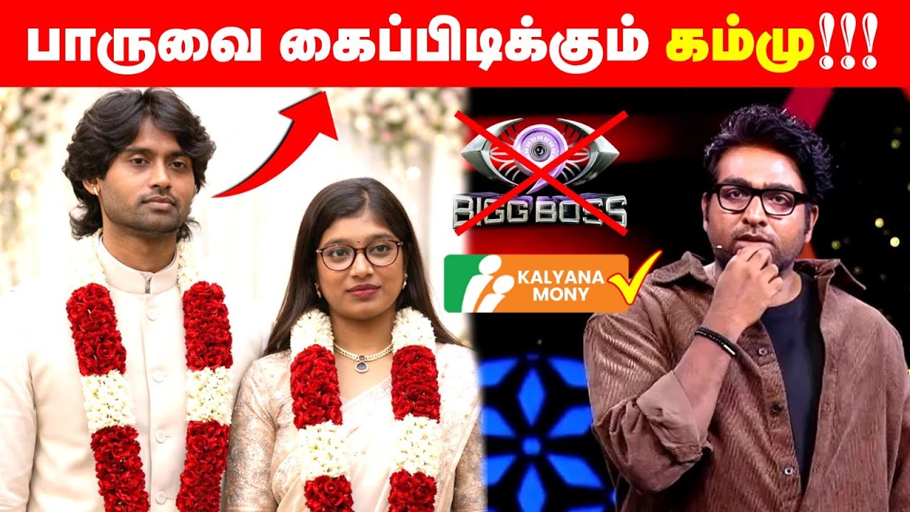 Matrimony ஆகிறதா Bigboss Show? ஆச்சரிய தவல்கள் | #ippothirai #biggbosstamil @ippothirai