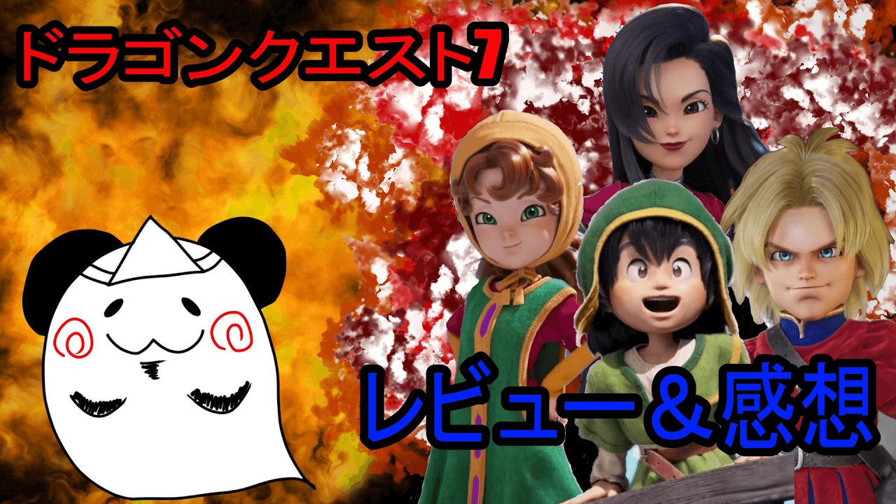ドラゴンクエスト7レビュー＆感想