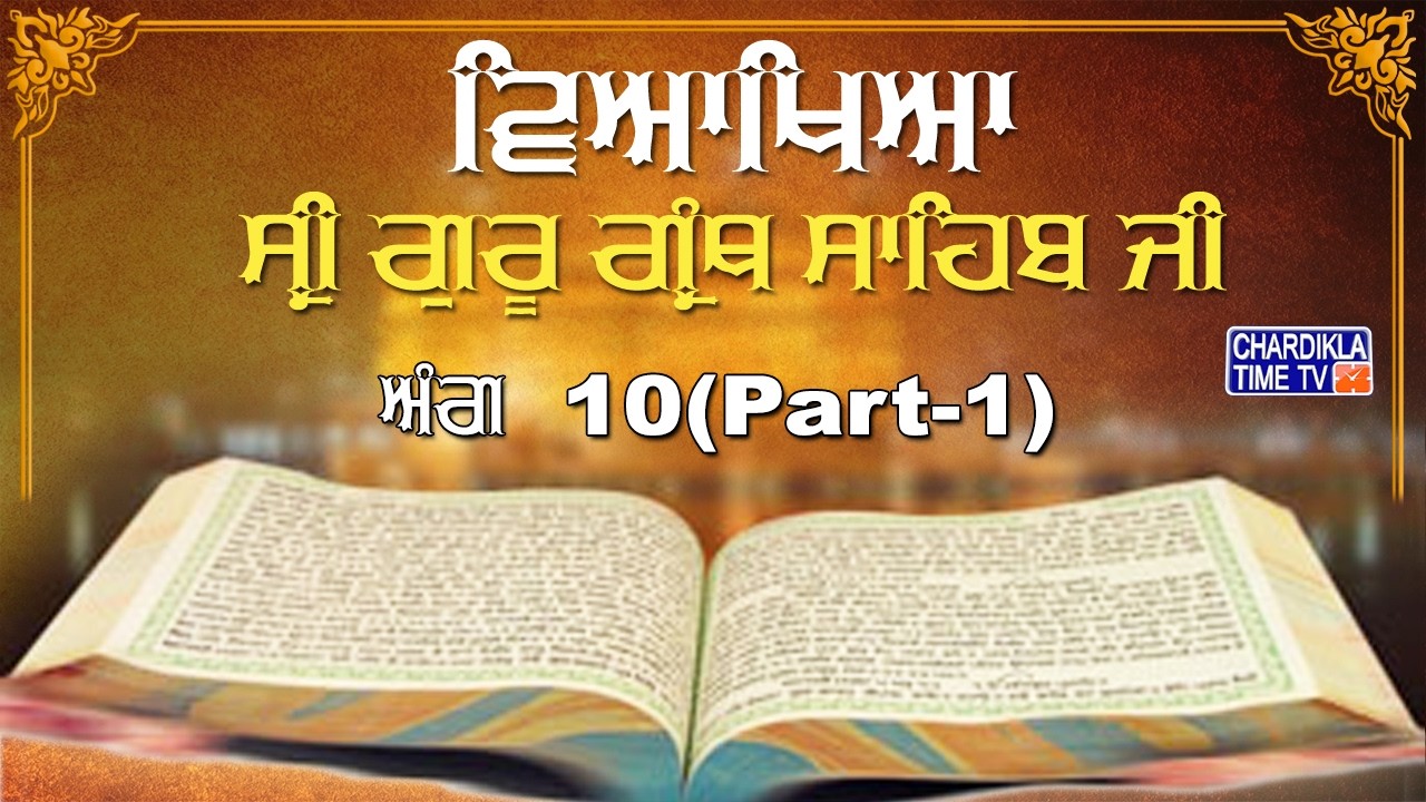 Sri Guru Granth Sahib Ji Vyakhya | Ang 10 | Sehaj Path | Katha by Giani Sahib Singh Ji Markanda