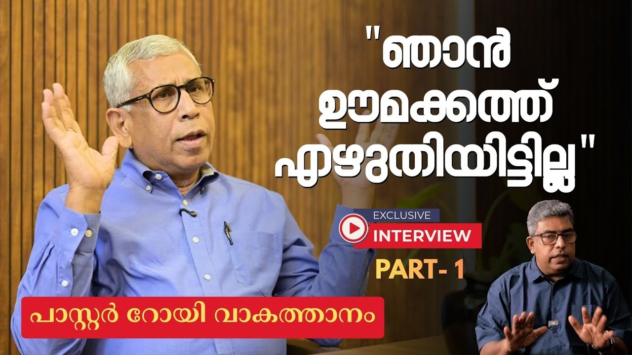 പാസ്റ്റർ റോയി വാകത്താനം | PART - 1 | HALLELUJAH NEWS INTERVIEW