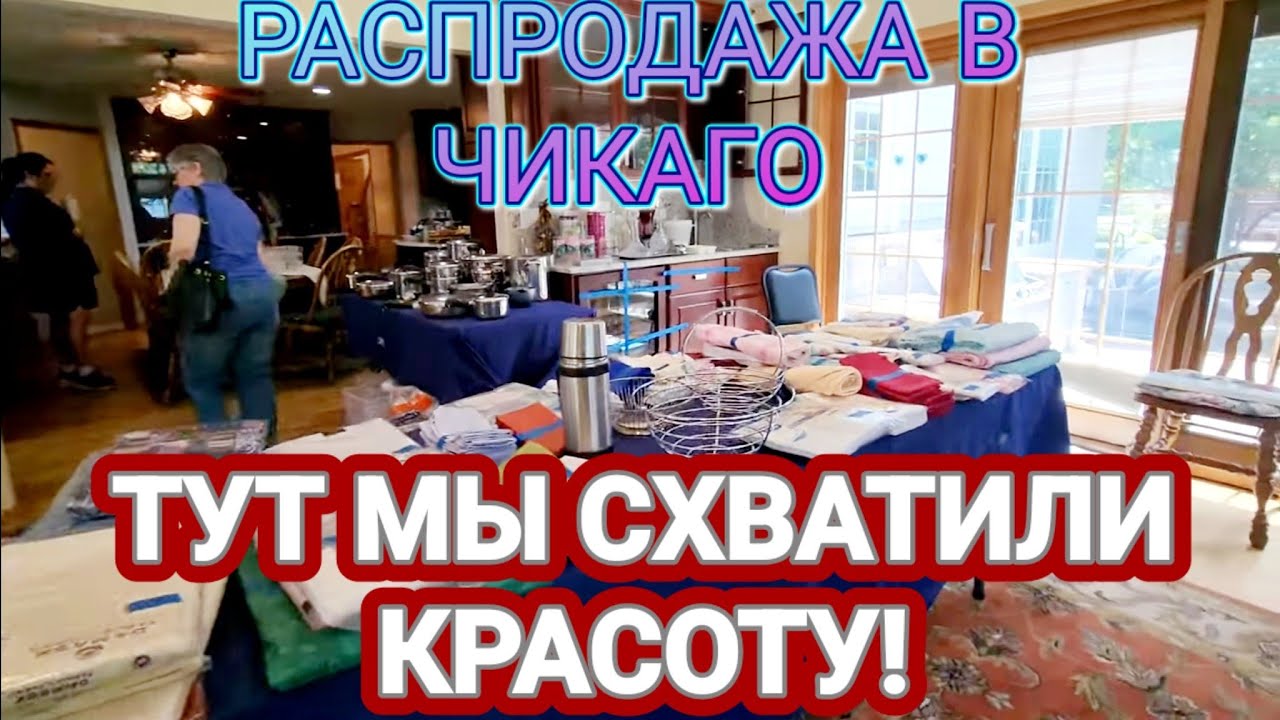❤️‍🔥Распродажа в Чикаго!Отхватили,Успели!